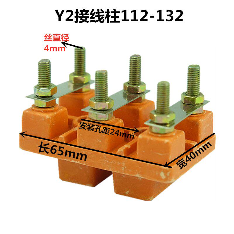 Y2电机接线柱YE2接线板132 160 180 200 250 280 315 355接线端子