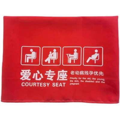 银行邮政爱心加棉靠背座椅套