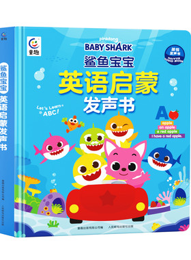 鲨鱼宝宝英语启蒙点读发声书