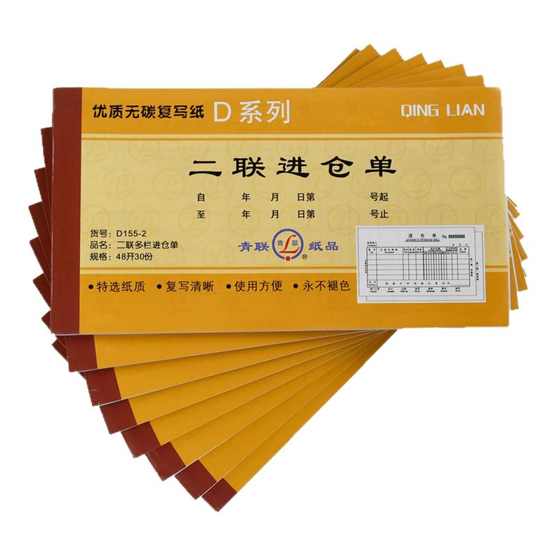 青联D系列48K双语英文出仓出库单