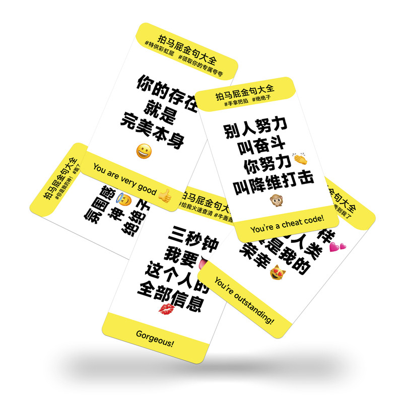 拍马屁金句大全小卡搞笑高情商社交语录手账装饰三寸收藏卡片