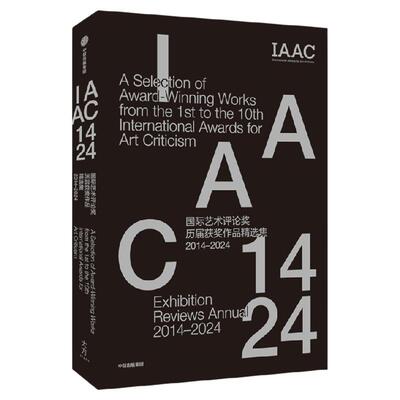 国际艺术评论奖历届获奖作品精选