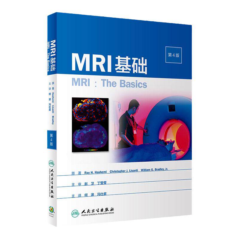 MRI基础 第4版第四版 常规MRI基础知识 何波 冯仕庭 主译 核磁共振成象 诊断学 人民卫生出版社 9787117290449