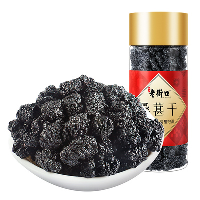 老街口桑葚干泡水/泡酒/泡茶免洗
