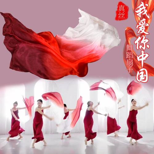 舞蹈扇子我爱你中国真丝扇酒红渐变加长稠扇古典舞跳舞表演出道具