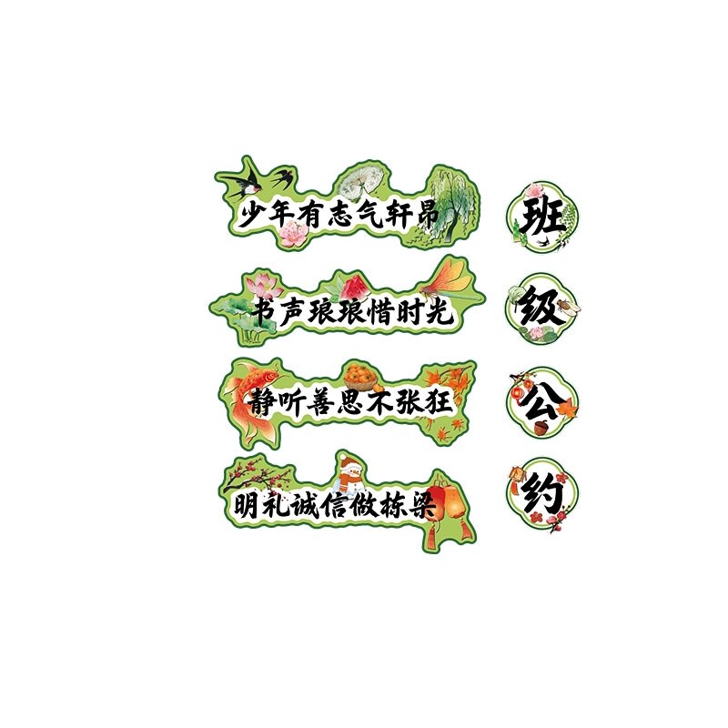 班级公约古风黑板报墙贴