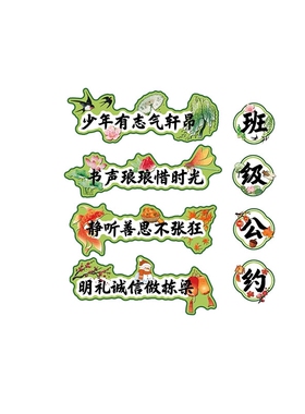 班级公约古风黑板报墙贴