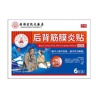 后背筋膜炎膏药贴后背肩胛骨缝腰背疼痛筋膜粘连肌肉拉伤热敷
