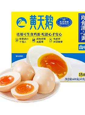 黄天鹅即食溏心卤蛋锁鲜40g*15枚