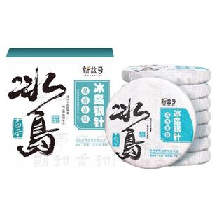 冰岛古树白茶老班章普洱茶生茶新益号大雪山冷泡茶冰岛生茶叶茶饼