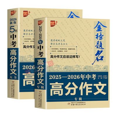 2025-2026中考满分作文大全