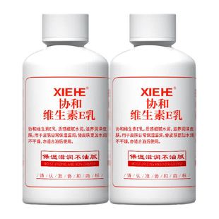 协和乳液面霜维生素e乳VE100ml*2补水保湿舒缓滋润身体手乳液正品