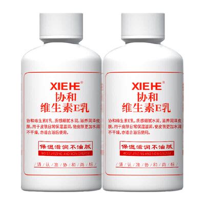 协和维e乳乳液持久保湿