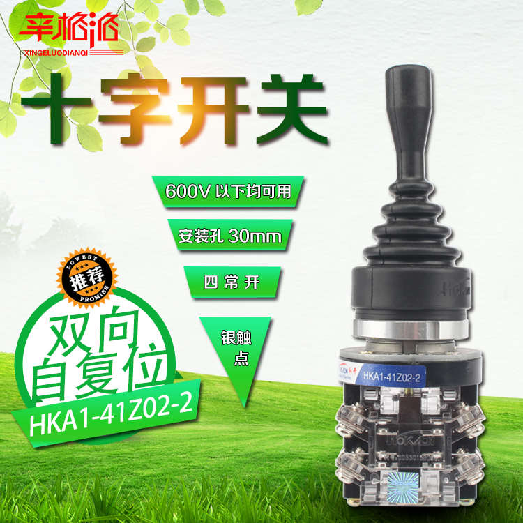 十字开关HKA1-41Z02-2 主令控制器主令开关摇杆开关 双向自复30mm