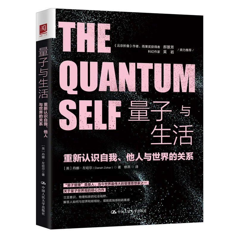 正版量子与生活重新认识自我