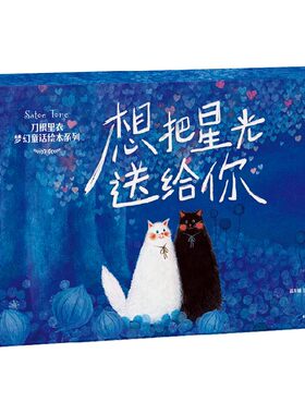 想把星光送给你刀根里衣