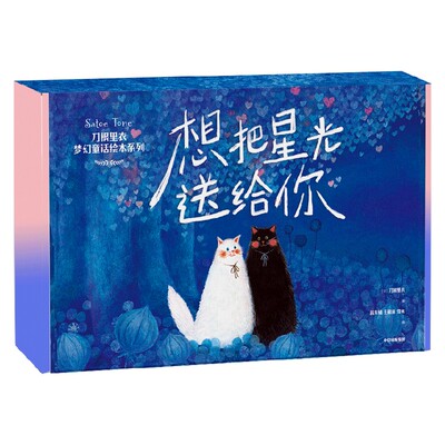 想把星光送给你刀根里衣