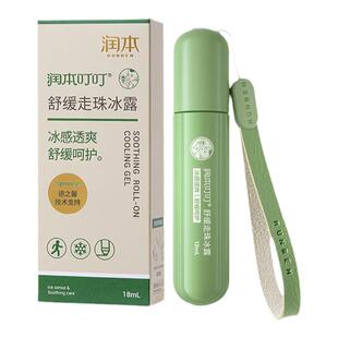 润本叮叮舒缓走珠冰露儿童宝宝蚊子蚊虫叮咬解痒滚珠清凉舒缓呵护