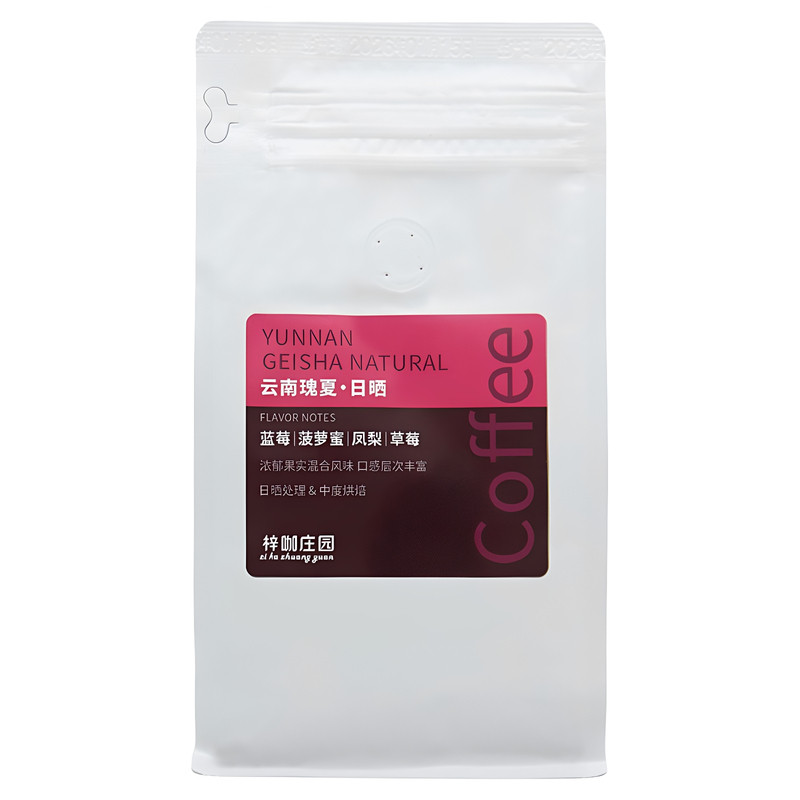 云南小粒精品咖啡豆手冲瑰夏227g