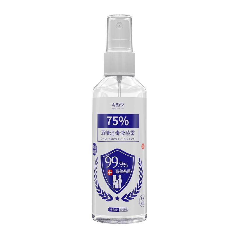 75%酒精杀菌衣物消毒液喷雾
