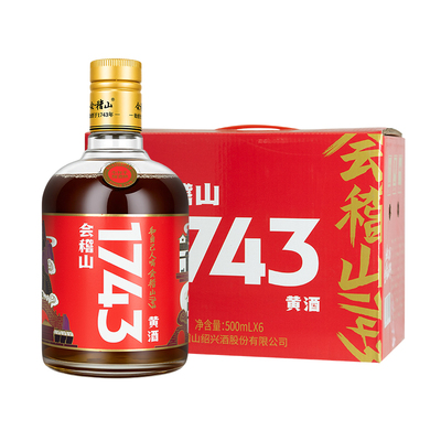 会稽山1743黄酒手工绍兴花雕酒