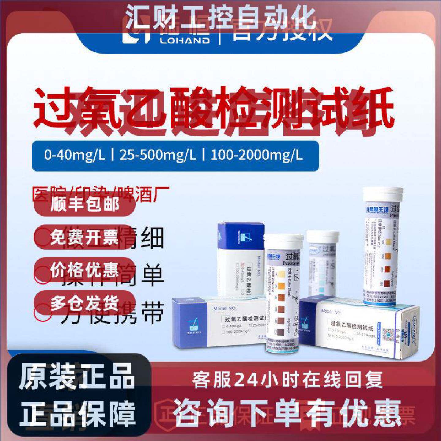 议价陆恒过氧乙酸检测试纸医院消毒PAA浓度快速测定试剂盒残留测