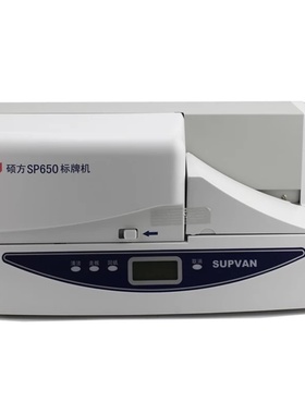 硕方标牌机sp650/sp350 PVC自动连续进牌电信电力电缆挂牌印字机
