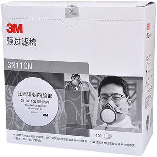 3M 3N11CN颗粒物过滤棉3200/1201/3050面具配件滤棉防尘滤棉滤芯