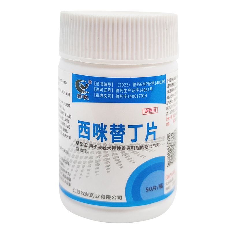 西咪替丁宠物药猫咪呕吐肠胃炎吐黄水白沫狗狗止吐药西咪替丁胃药