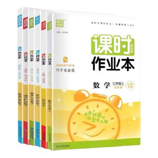2026春25秋版课时作业本语文数学英语物理化学七八九年级上册下册江苏教版人教沪教版789上下册政治历史学霸题中题亮点给力提优