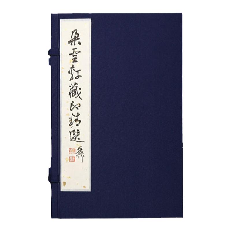 藏印精选文房装饰品原拓印谱