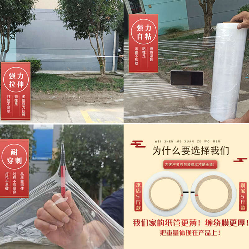 缠绕膜打包膜包装膜保护薄膜商用透明塑料工业保鲜膜PE拉伸膜批发