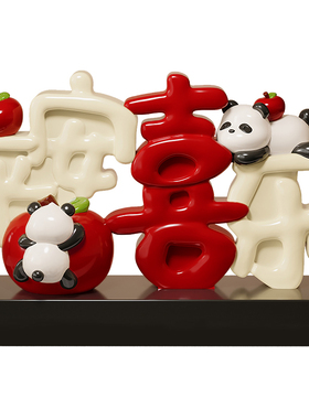 平安喜乐熊猫美好寓意家居摆件