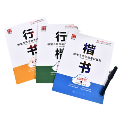 硬笔书法等级考试教程云课堂