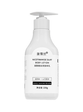 圣雪兰烟酰胺身体乳女清爽不油腻润肤乳保湿补水改善干燥干裂脱屑