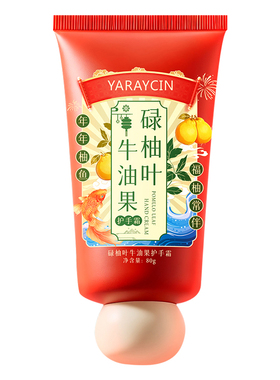 2支装碌柚叶牛油果烟酰胺护手霜