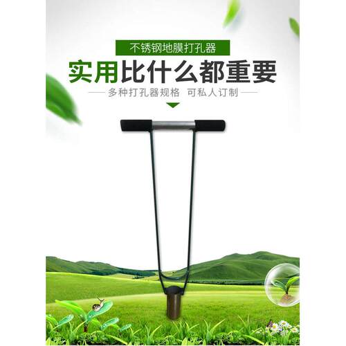 不锈钢打穴器移苗器打孔器打洞器取苗器取土器挖苗取土钻地膜制钵