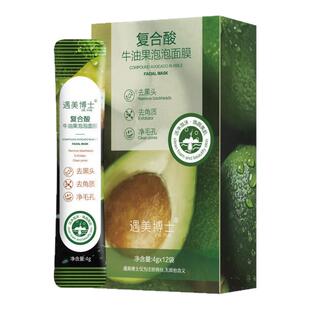 复合酸牛油果泡泡面膜清洁黑头毛孔粉刺清洁泥膜男女通用涂抹面膜