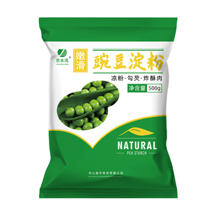 纯豌豆淀粉凉粉家用自制凉皮凉拌粉500g四川特产食用勾芡调料