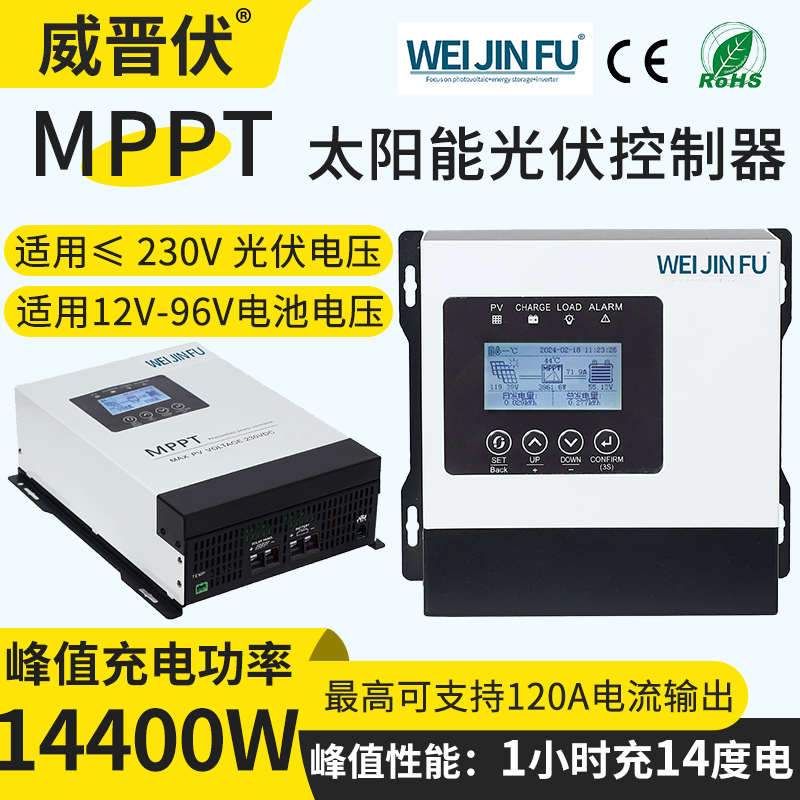 MPPT太阳能控制器30A60A120A自动充电光伏通用12v24V36V48V60-96v