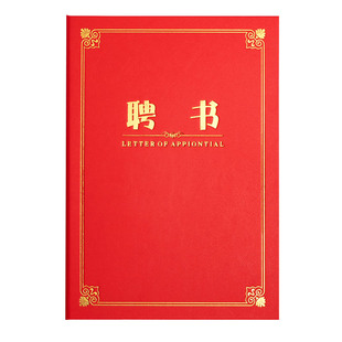 高级感聘书定制外壳学生班干部家委会聘任书封面封皮A4内页可打印