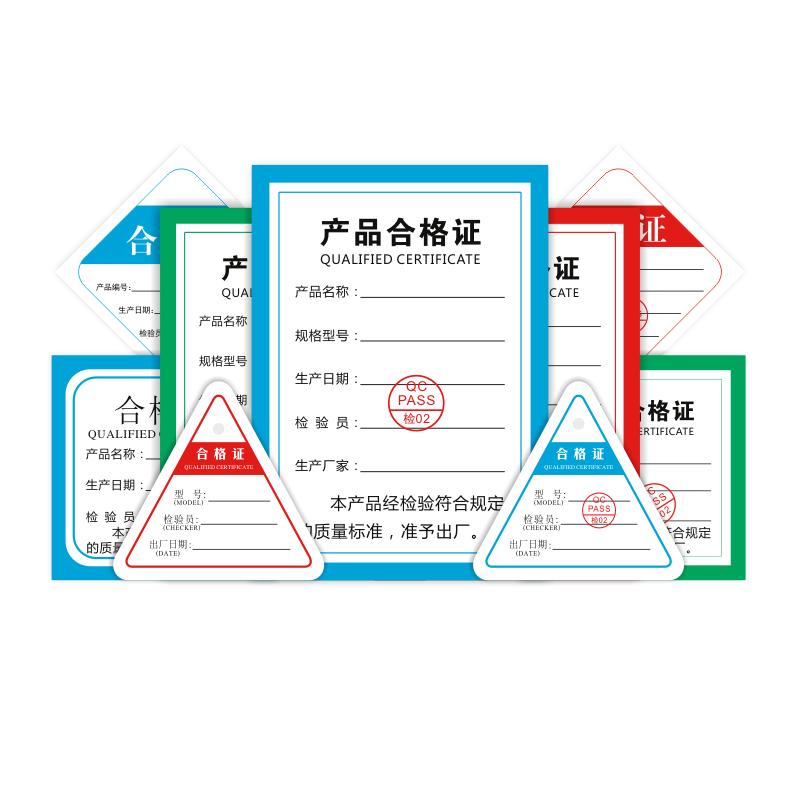 产品合格证检查标签定做保修卡食品化肥阀门米面粉电线电缆不干胶贴纸厚卡纸logo印刷设计通用打印字定制英文