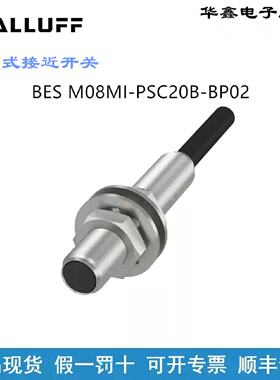 议价巴鲁夫 BES M08MI-PSC20B-BP02 原装正品 电感式感测器 现货