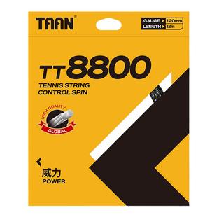 泰昂网球线专业网球线taan七角硬线网球拍线拉线穿线网线TT8800