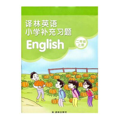 2023年秋补充习题小学英语2上