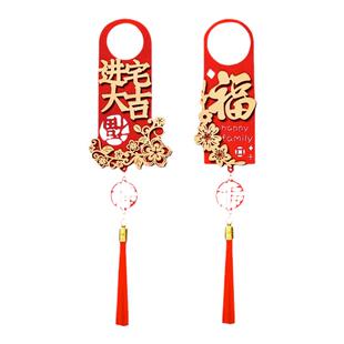 乔迁之喜装饰门把手挂饰新居场景布置搬家新年装饰入户卧室门挂件