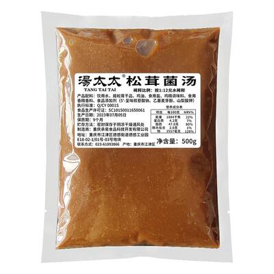 松茸菌汤餐饮商用清汤火锅开店