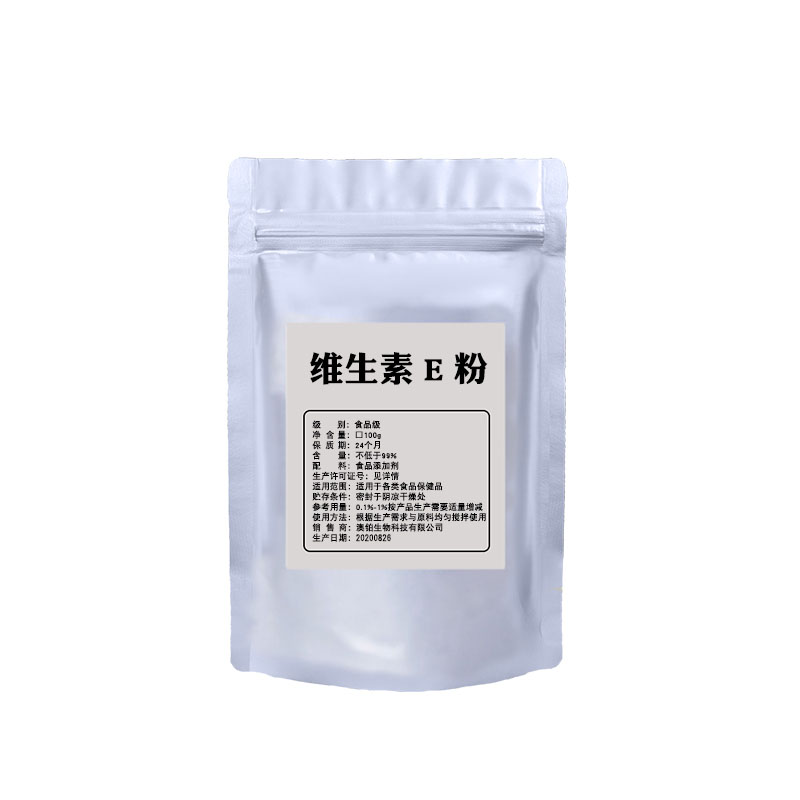 维生素E粉 VE粉食品级维生素E粉末50克美面膜护肤光泽细腻白包邮