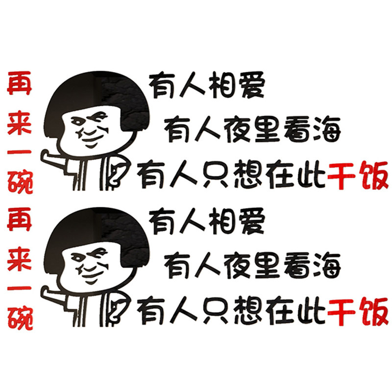 搞笑饭店壁纸文字烧烤肉墙面装饰