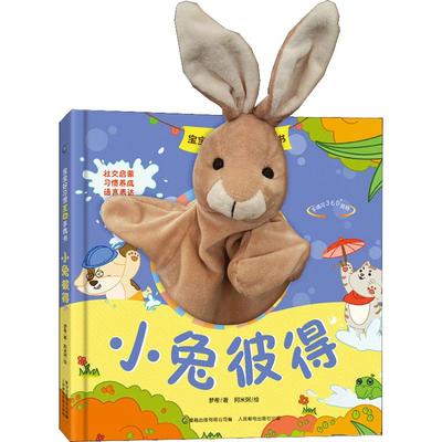 0-3岁小兔手偶书哄娃神器